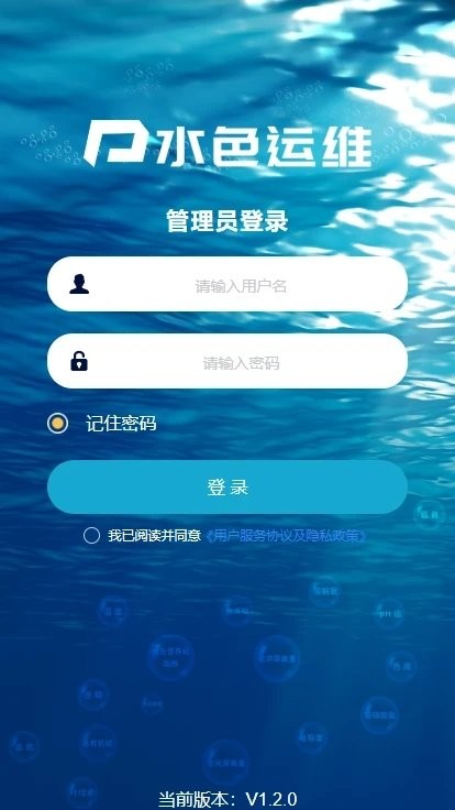 水色运维app下载