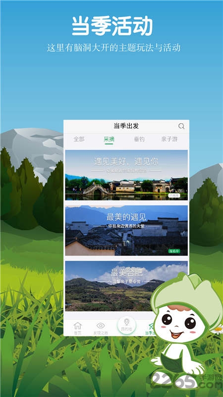 爱上农家乐客户端