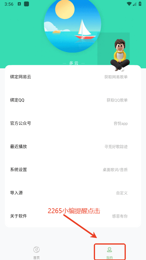 音悦导入源地址App教程