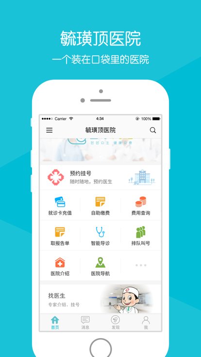 毓璜顶医院网上挂号app官方版 烟台毓璜顶医院挂号预约app下载