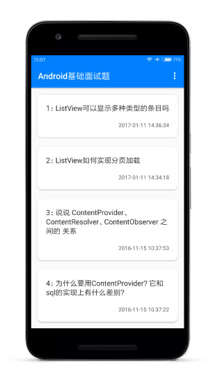 android面试题2018
