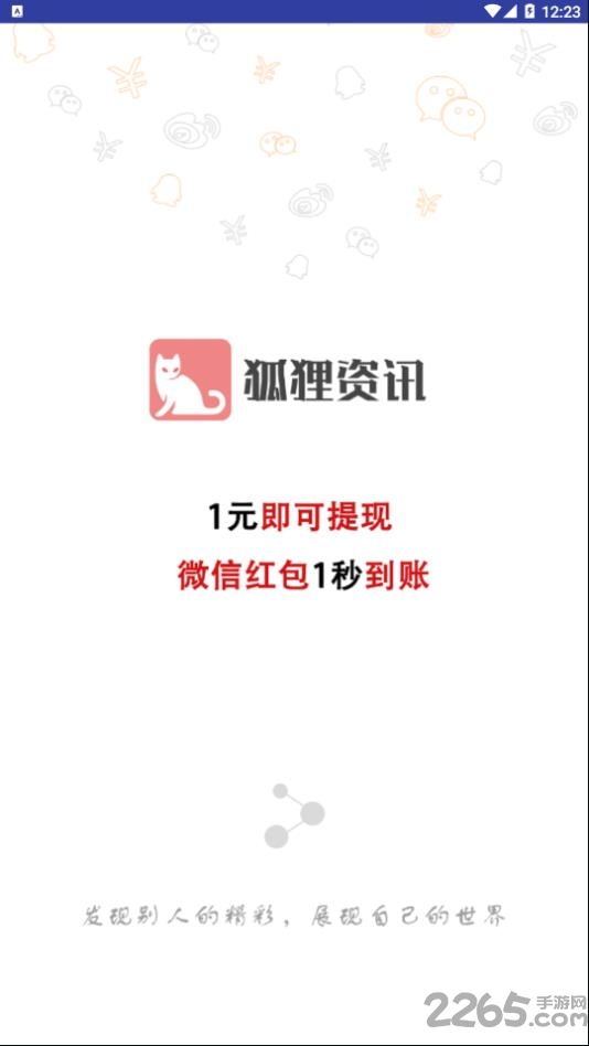狐狸资讯app 狐狸资讯手机版