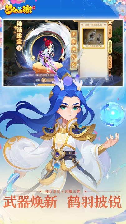 梦幻西游小米客户端