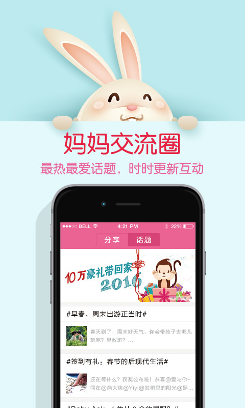 妈妈圈微报手机版