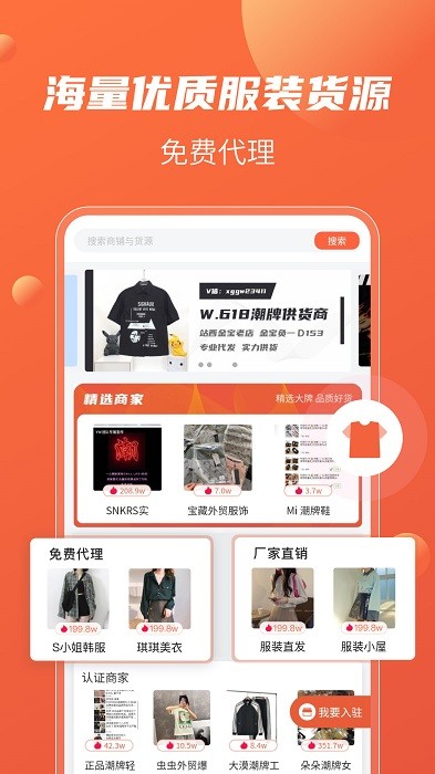 衣众服装批发app