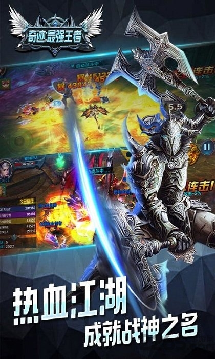 奇迹最强王者手游