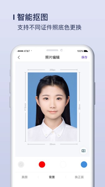 改图宝证件照制作app