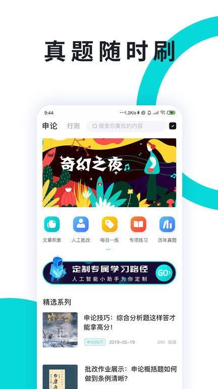 行测一点通app(改名申论一点通)
