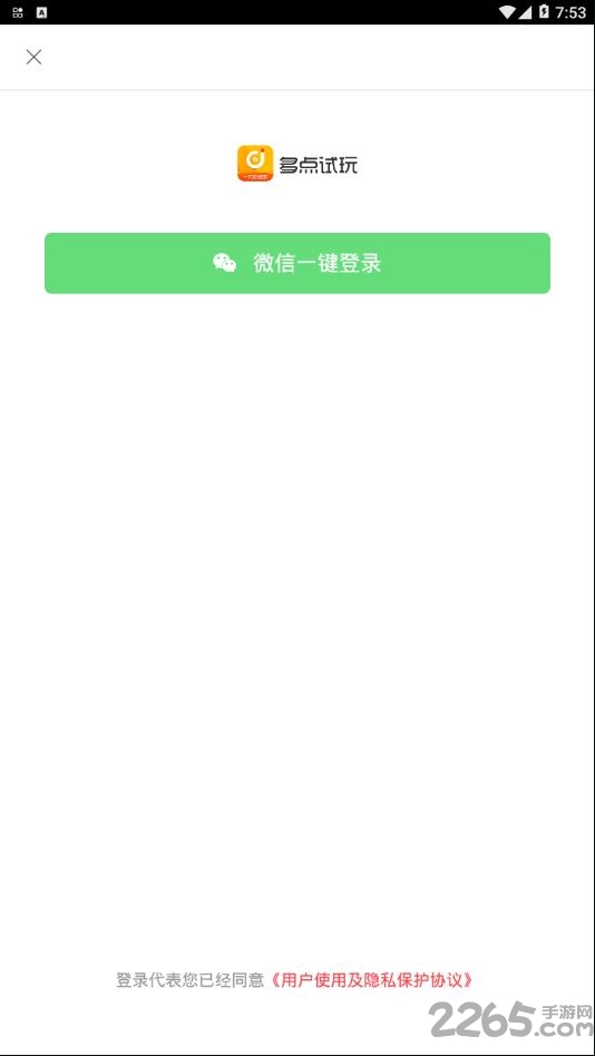 多点试玩app