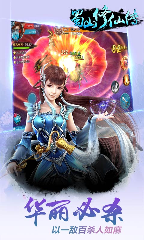 蜀山修仙传百度客户端