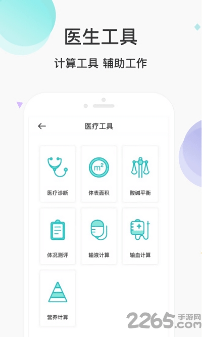 宠医云医生端app