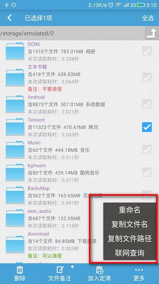 存储空间清理官方版 存储空间清理app清理教程