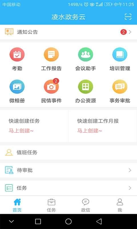 凌水政务云官方版