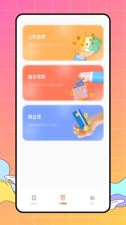 圈子账本记账app
