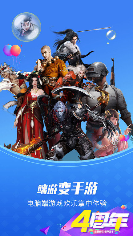 极云普惠云电脑官方版下载