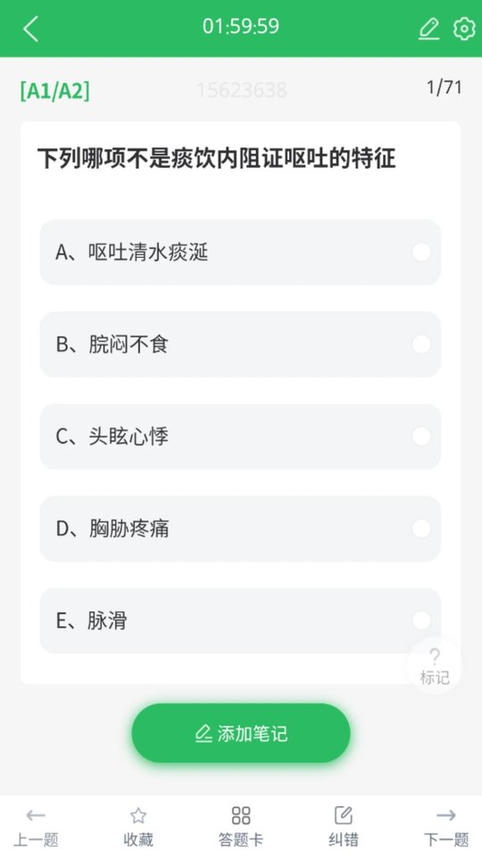 中医师承及确有专长考试app