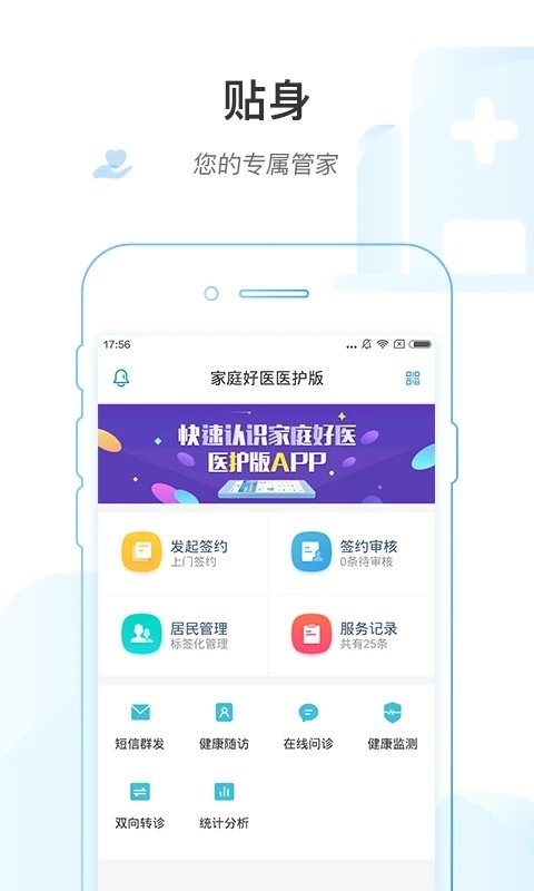 家庭好医app下载