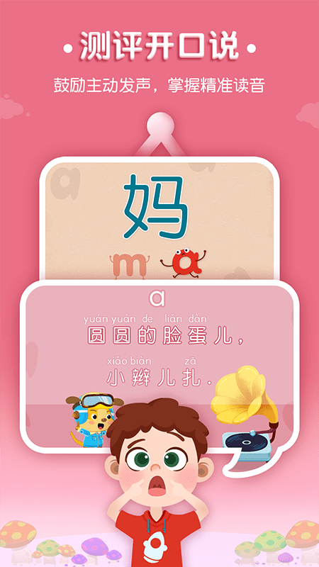 拼音练习手机版