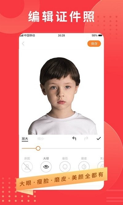 证件照随手拍客户端