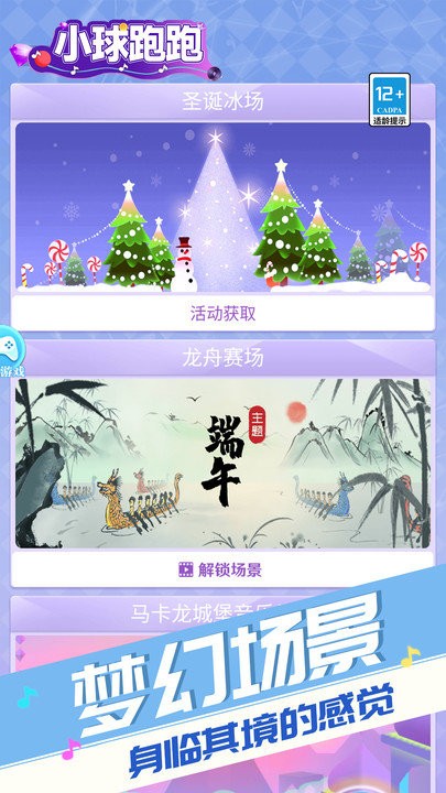 小球跑跑小游戏