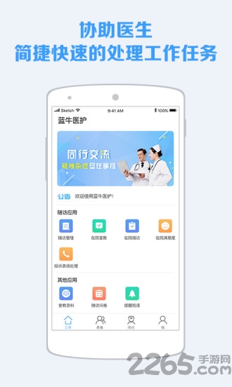 蓝牛医护app