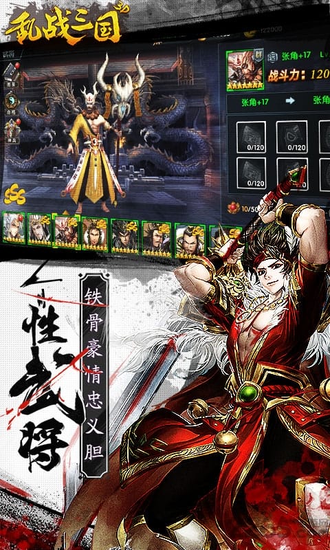 乱战三国3d官方版