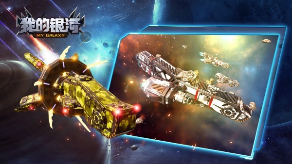 我的银河游戏 我的银河免费下载