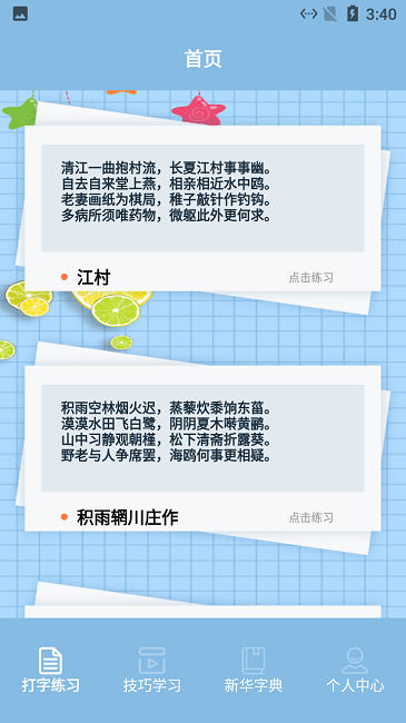 蓝山键盘打字练习官方版