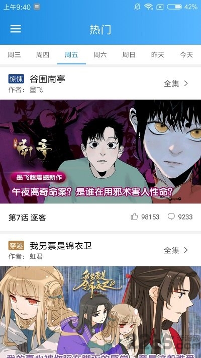 快乐漫画手机版