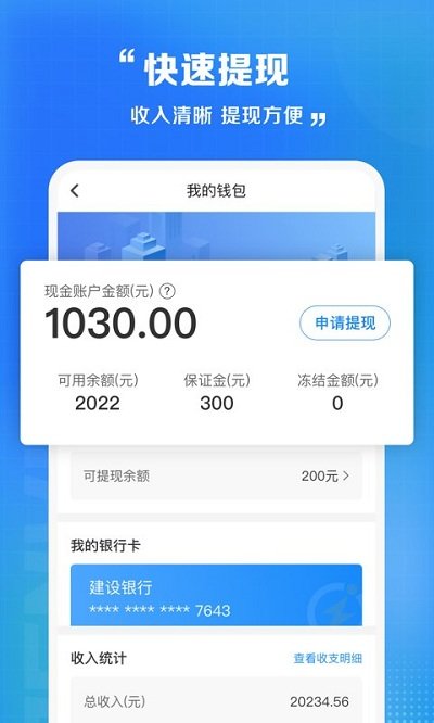闪送员app 闪送员官方版下载