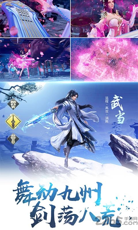 剑荡八荒腾讯版