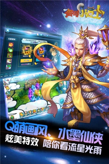 御剑小道士官方版