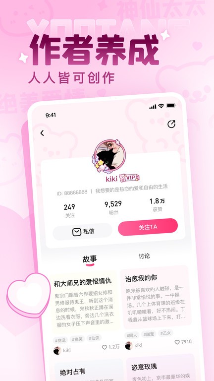 有糖软件 有糖app官方下载小说