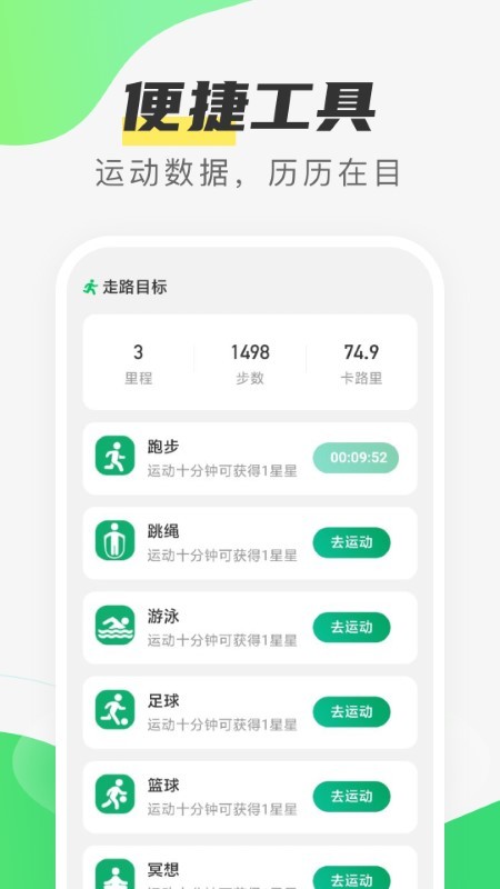 春分计步app