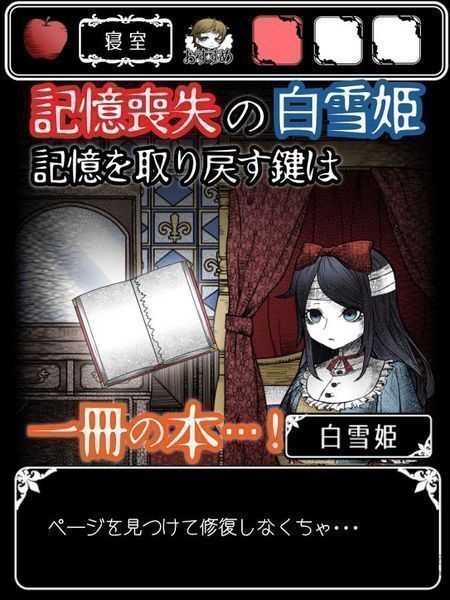 白雪公主的黑暗童话游戏