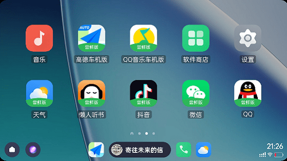 car+车联最新版本