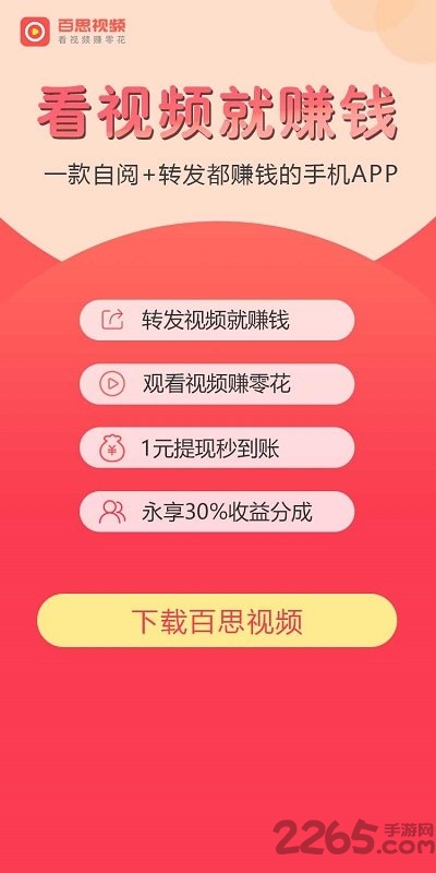 百思视频官方版