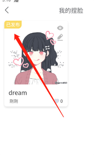 捏脸研究所怎么发布到广场 捏脸研究所怎么发布到广场教程