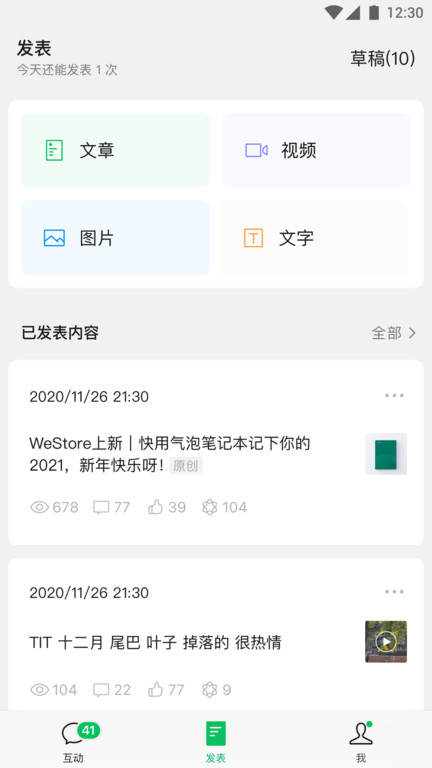 微信订阅号助手app(改名公众号助手)