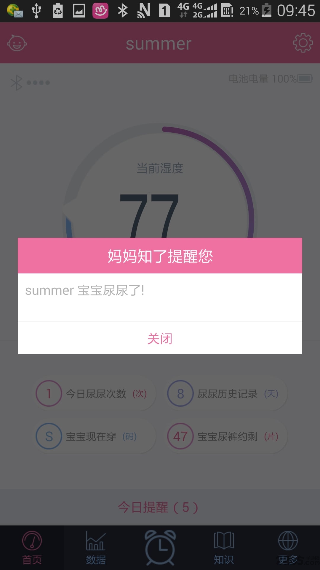妈妈知了官方版