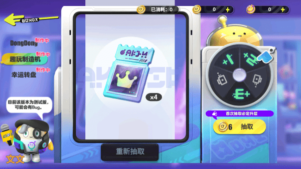 蛋仔派对抽奖模拟器最新版