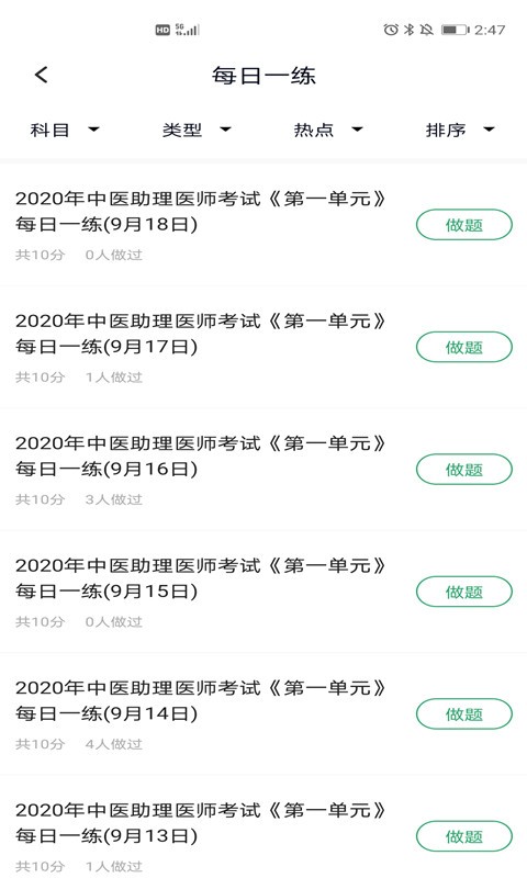 中医助理医师题库 中医助理医师app下载