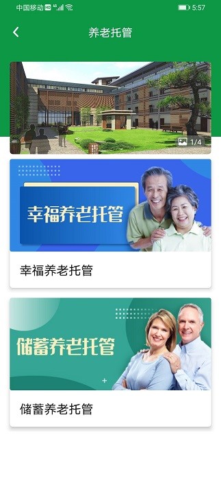 景开智慧养老app