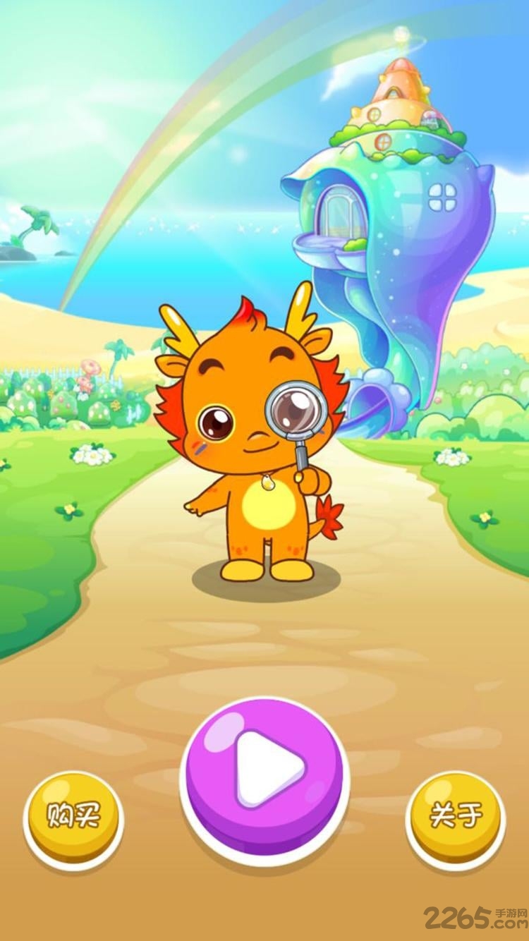 小伴龙魔法世界手机游戏