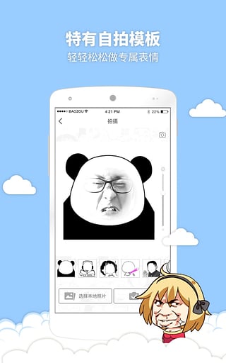 暴走表情大全app下载