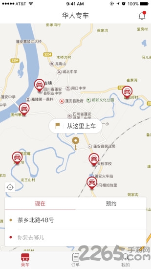 华人约车客户端