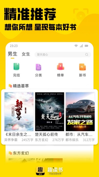 趣读书免费小说官方版