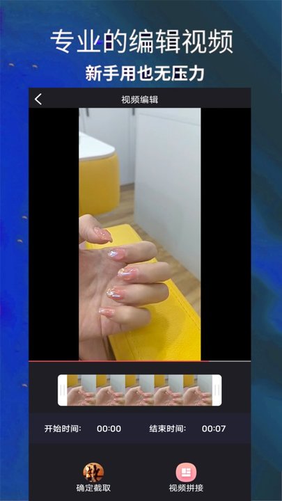 爱编辑剪辑师app