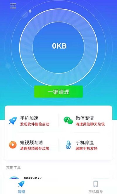 顶级清理大师app