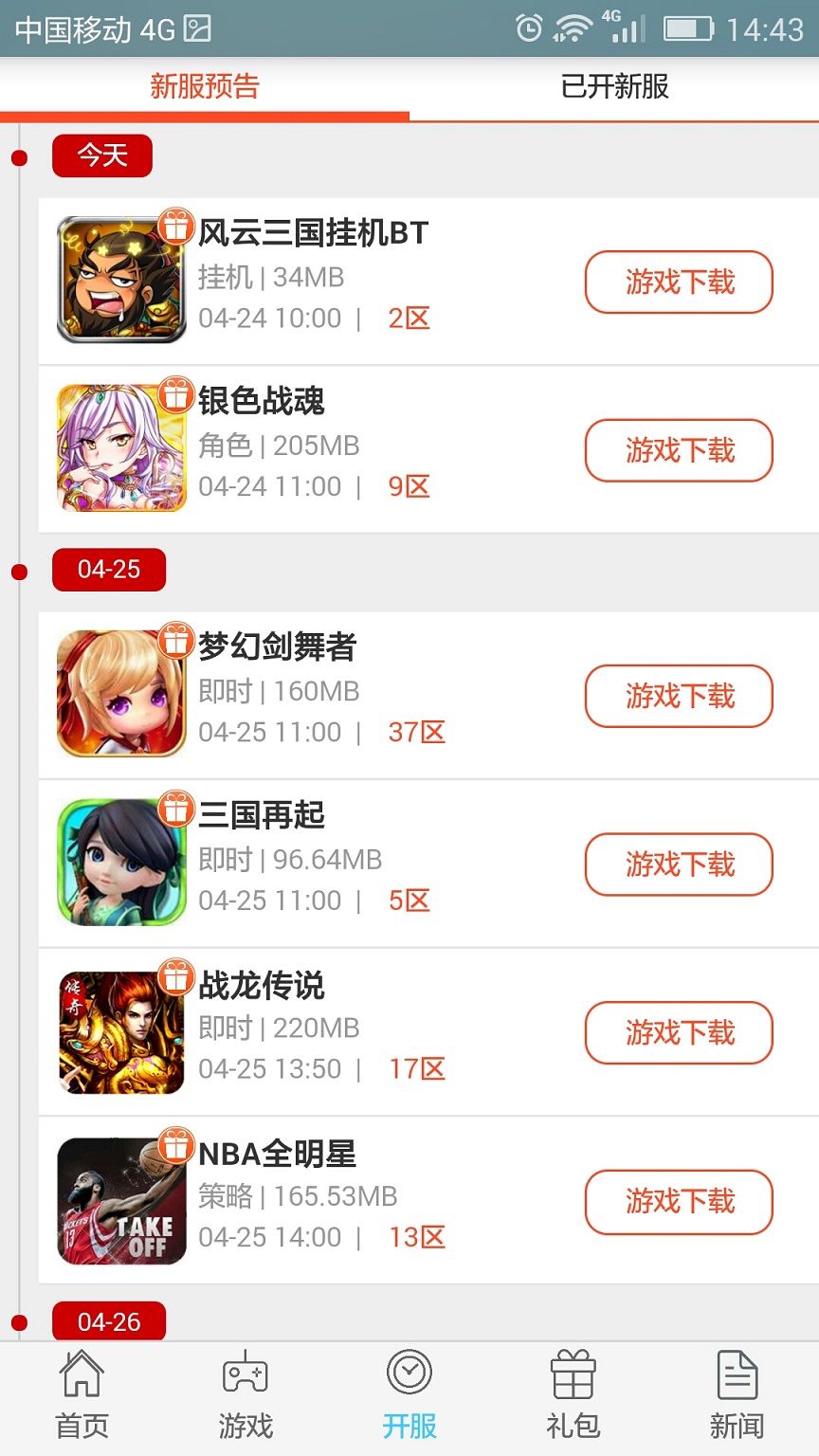 福利盒子游戏平台